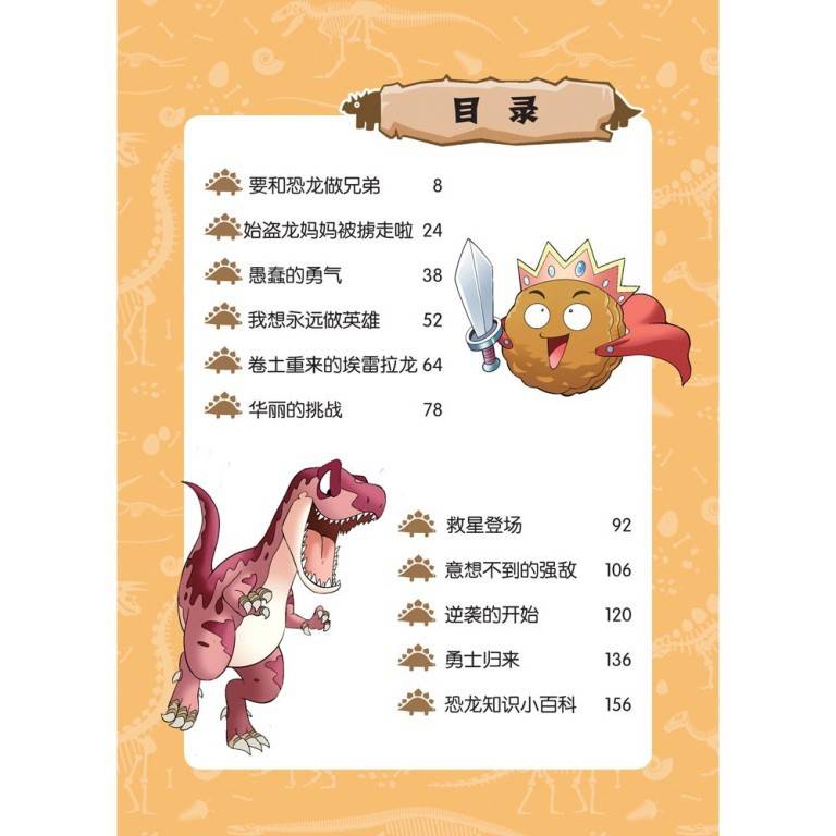 植物大战僵尸2恐龙漫画第五辑全4册恐龙与秘境珍宝+危险的奇迹+