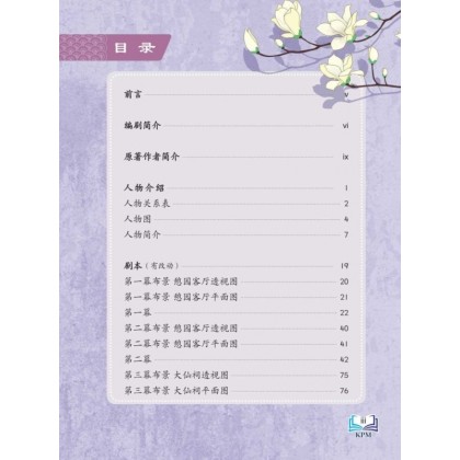 【中四中五华文文学课本】《戏剧:憩园》