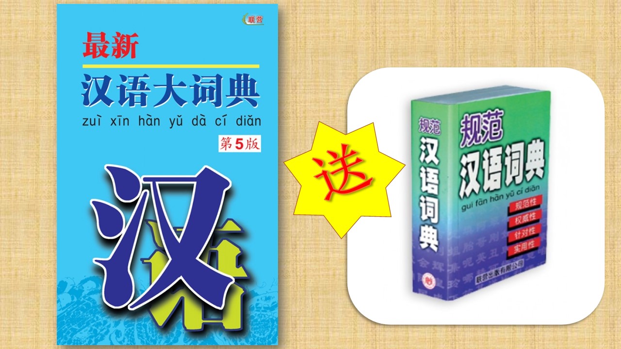 最新汉语大词典(精) 第5版